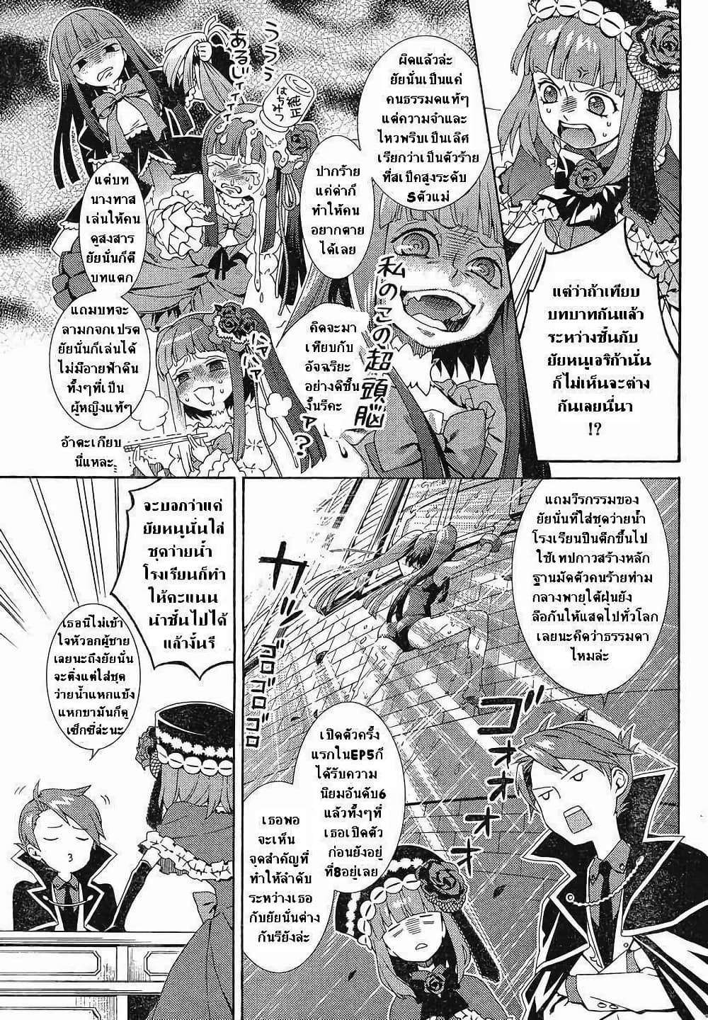 Umineko no Naku Koro ni Tsubasa page 15