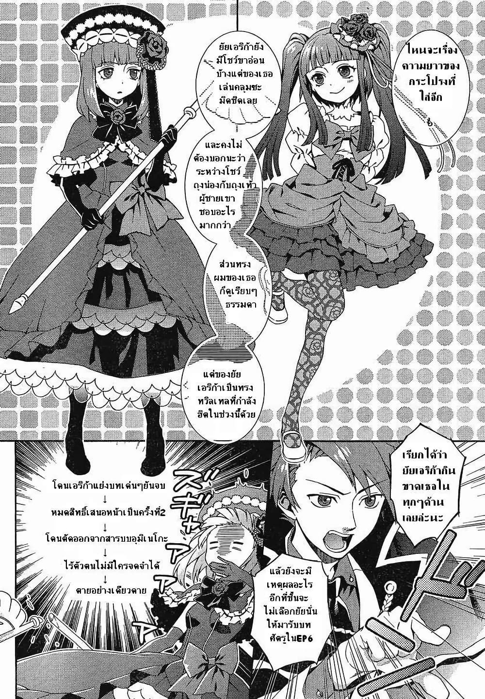 Umineko no Naku Koro ni Tsubasa page 16