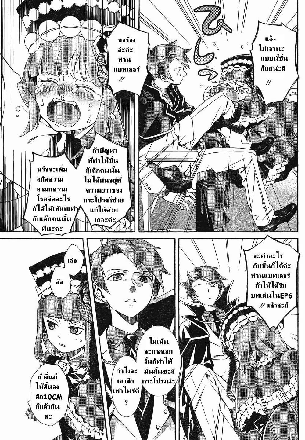 Umineko no Naku Koro ni Tsubasa page 17