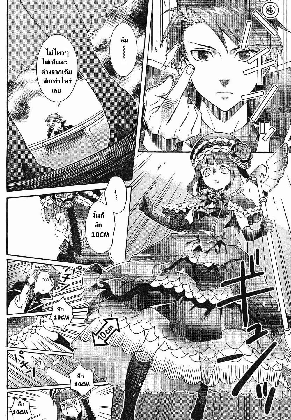 Umineko no Naku Koro ni Tsubasa page 18