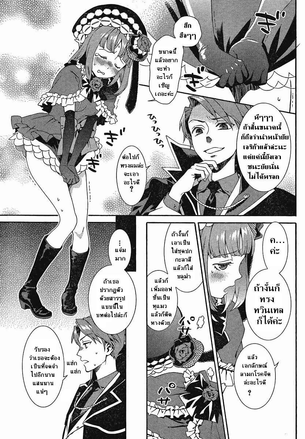 Umineko no Naku Koro ni Tsubasa page 19