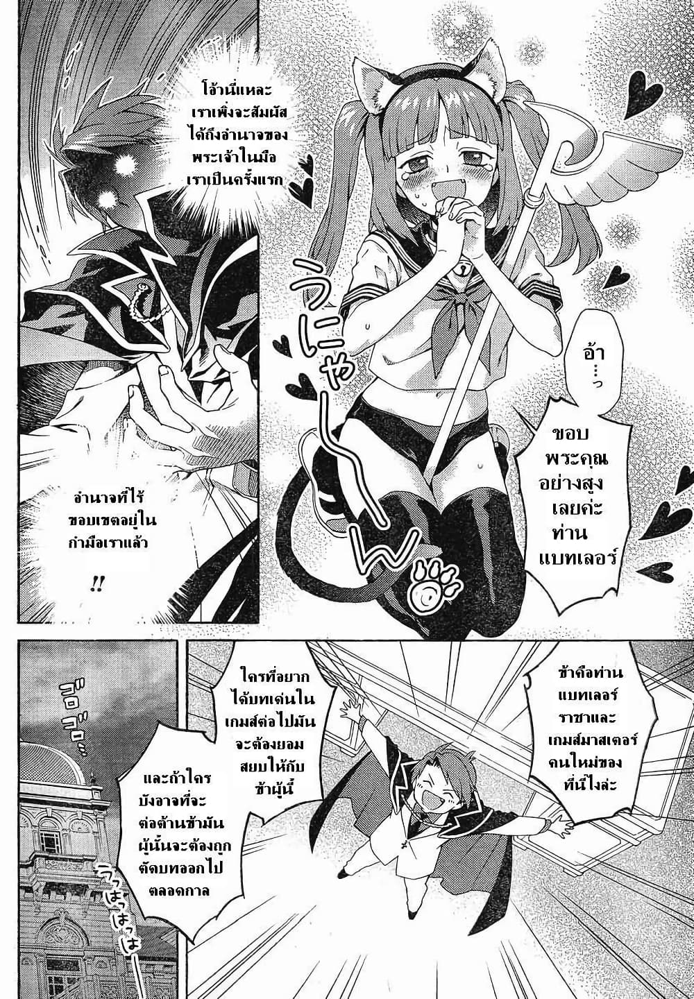 Umineko no Naku Koro ni Tsubasa page 20