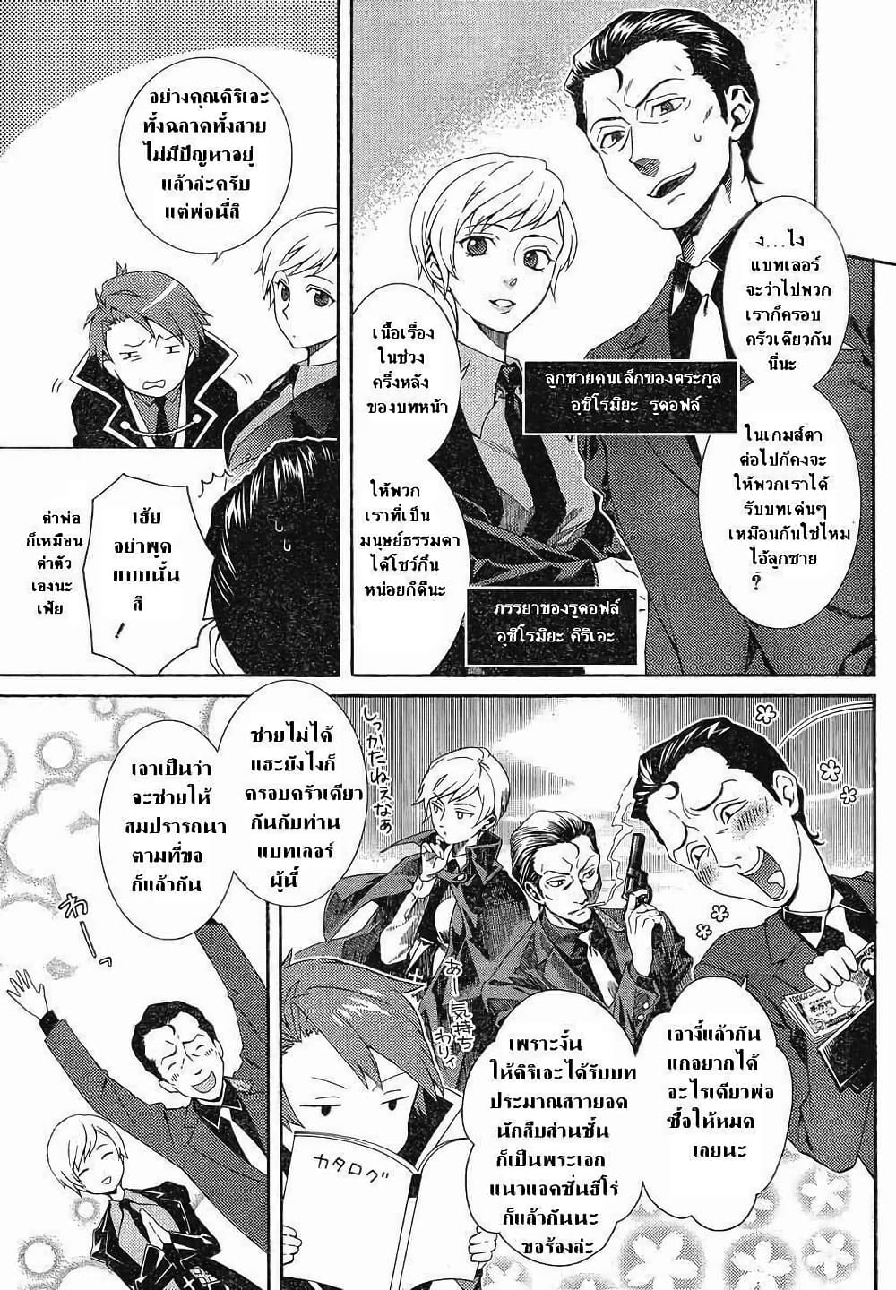 Umineko no Naku Koro ni Tsubasa page 21