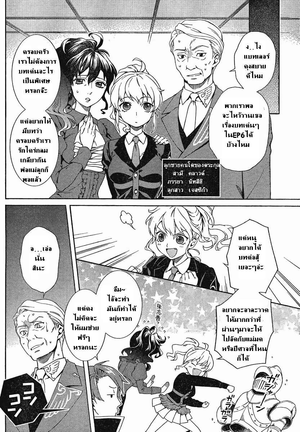 Umineko no Naku Koro ni Tsubasa page 22