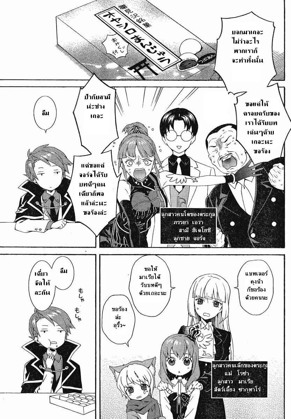 Umineko no Naku Koro ni Tsubasa page 23