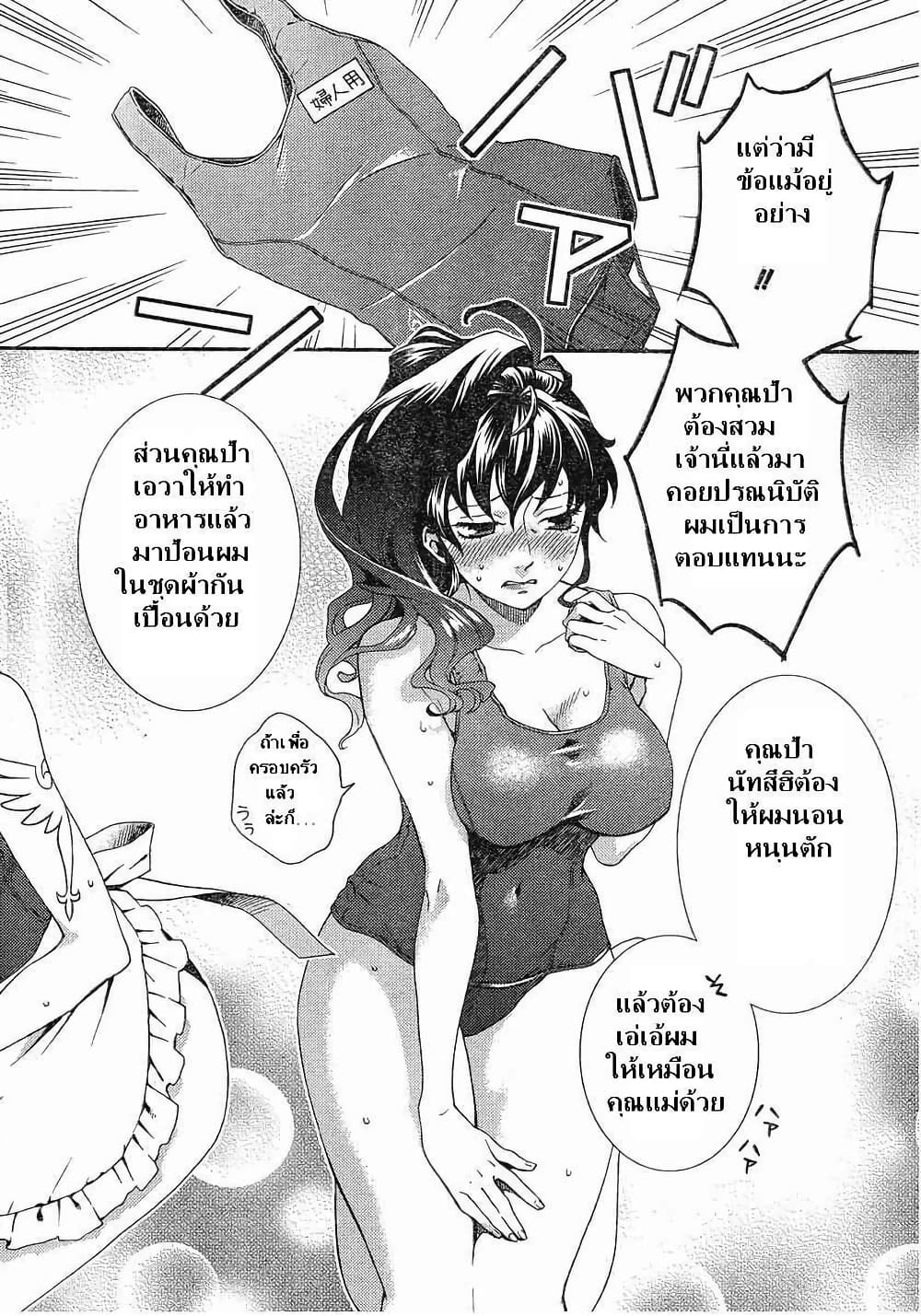 Umineko no Naku Koro ni Tsubasa page 24