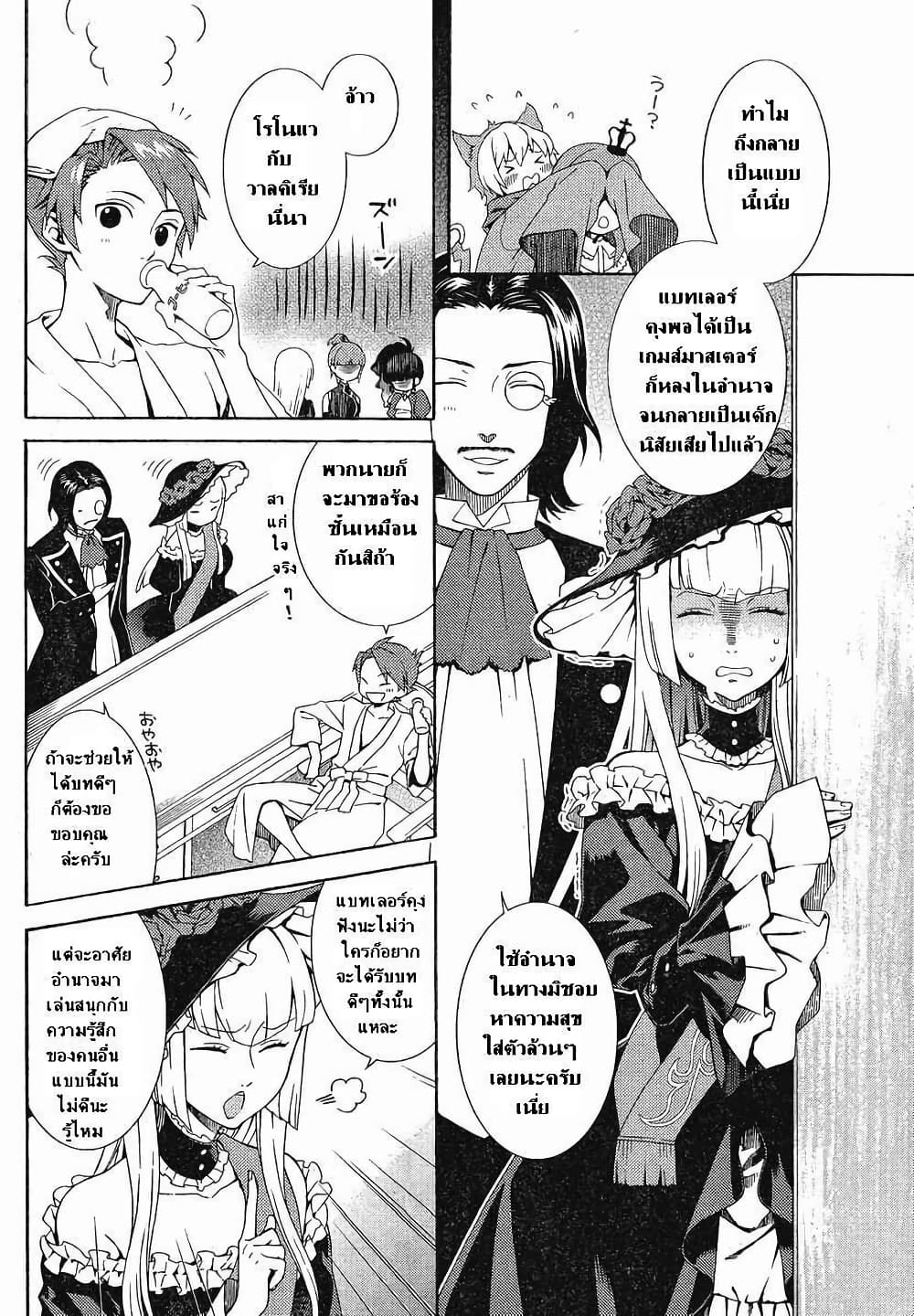 Umineko no Naku Koro ni Tsubasa page 26