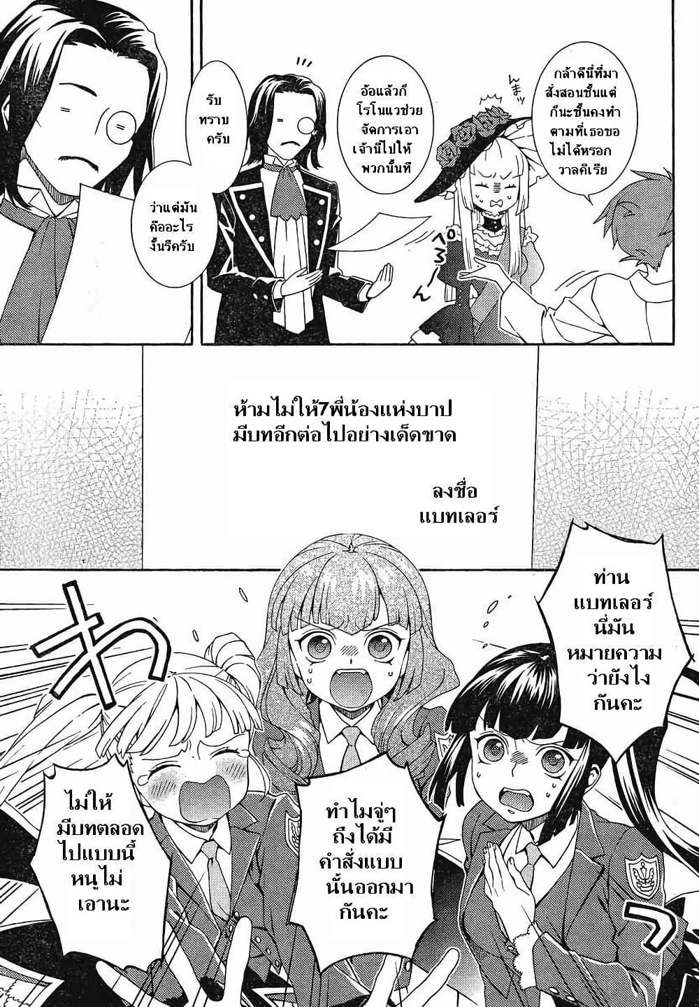Umineko no Naku Koro ni Tsubasa page 27