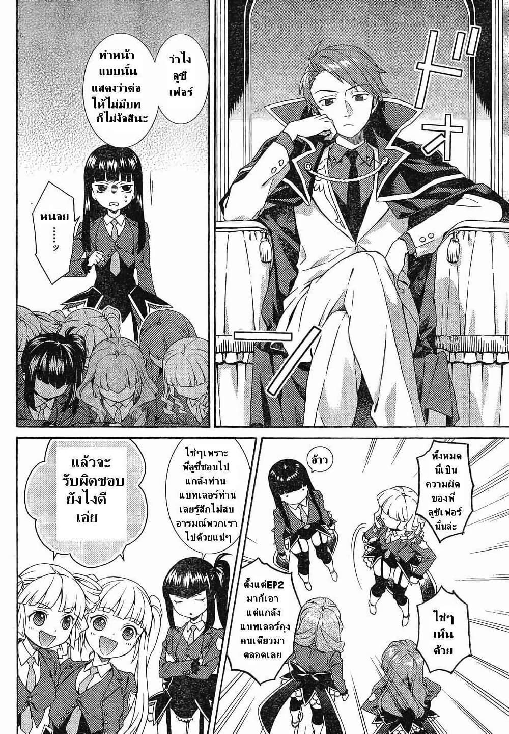 Umineko no Naku Koro ni Tsubasa page 28