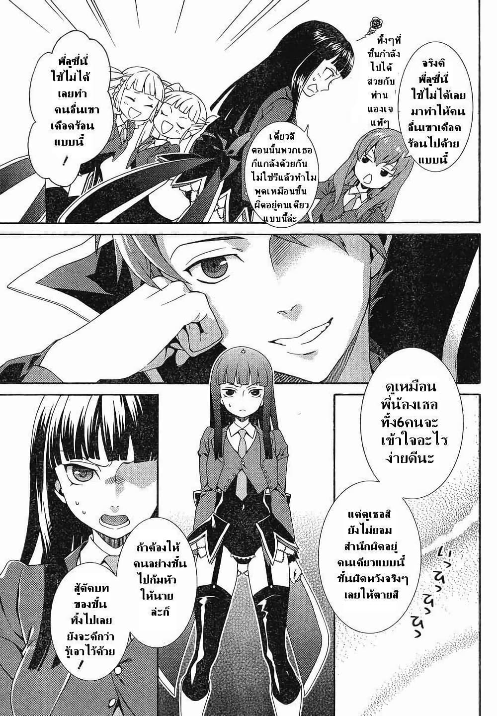 Umineko no Naku Koro ni Tsubasa page 29