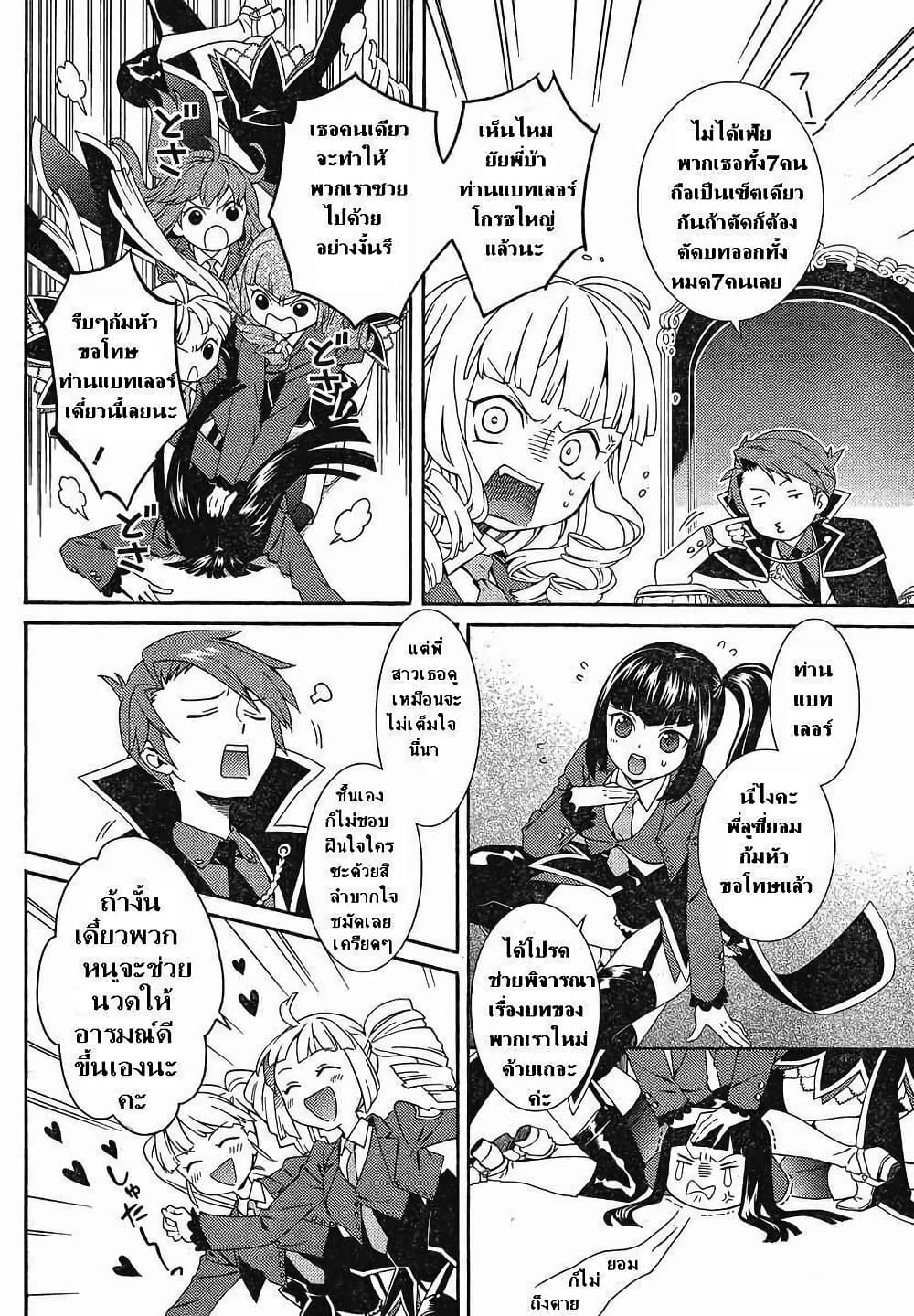 Umineko no Naku Koro ni Tsubasa page 30
