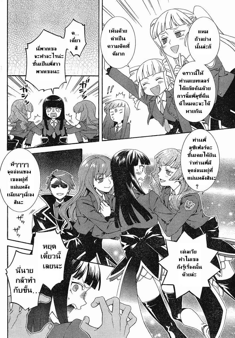 Umineko no Naku Koro ni Tsubasa page 32
