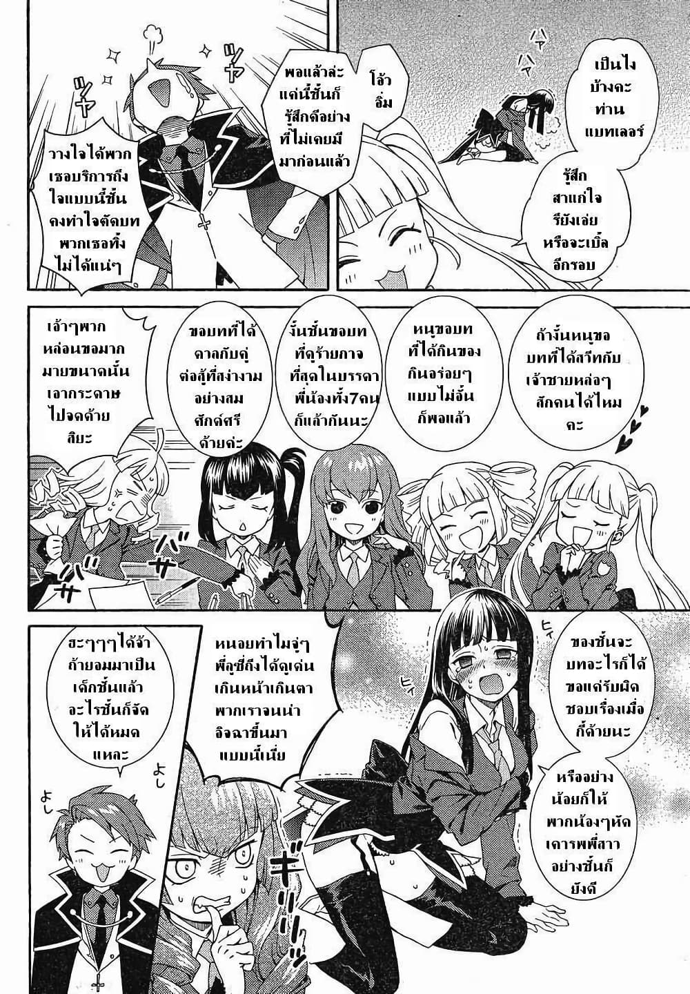 Umineko no Naku Koro ni Tsubasa page 34