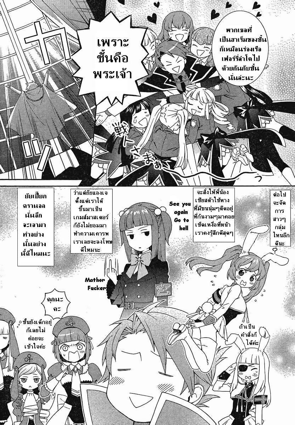 Umineko no Naku Koro ni Tsubasa page 35