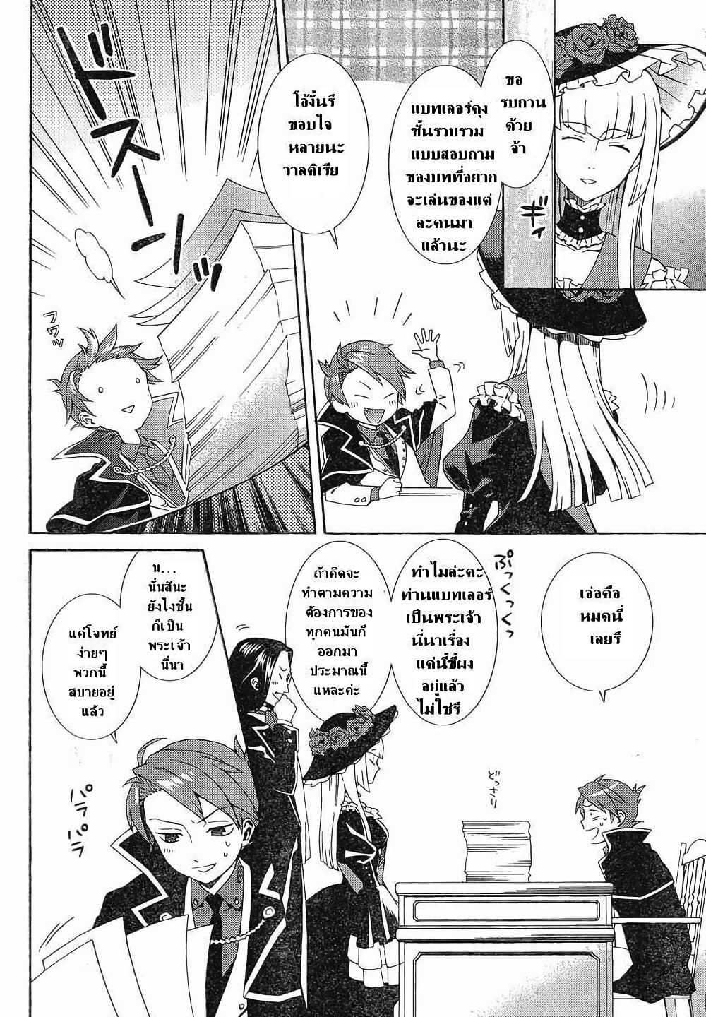 Umineko no Naku Koro ni Tsubasa page 36