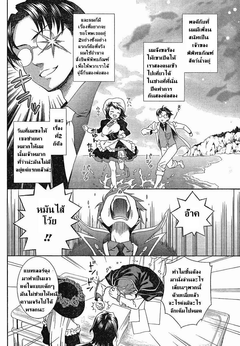 Umineko no Naku Koro ni Tsubasa page 37
