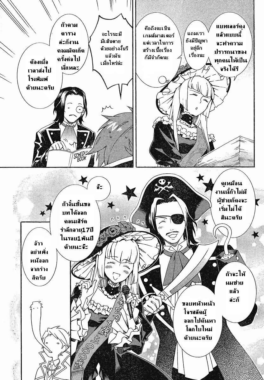 Umineko no Naku Koro ni Tsubasa page 38