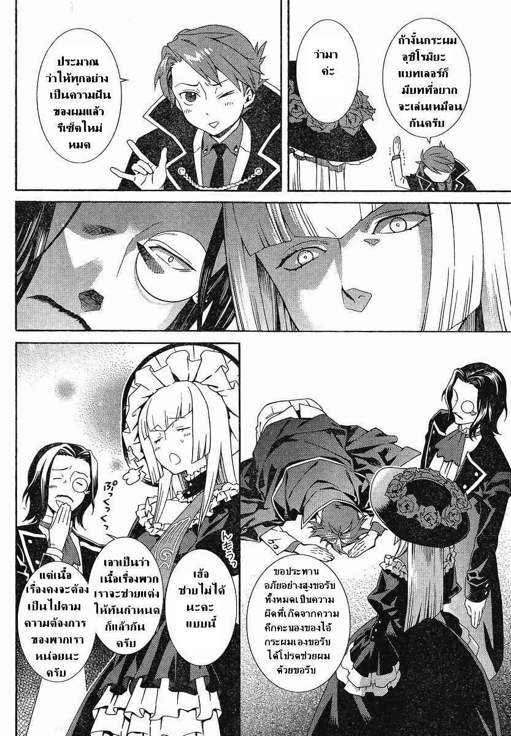 Umineko no Naku Koro ni Tsubasa page 39
