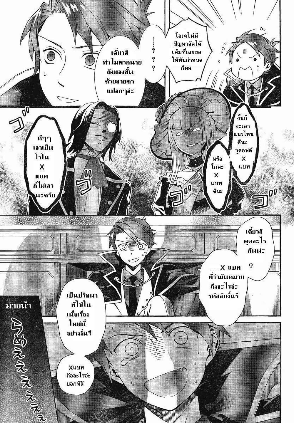 Umineko no Naku Koro ni Tsubasa page 40