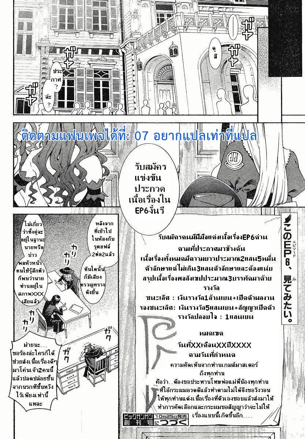 Umineko no Naku Koro ni Tsubasa page 41