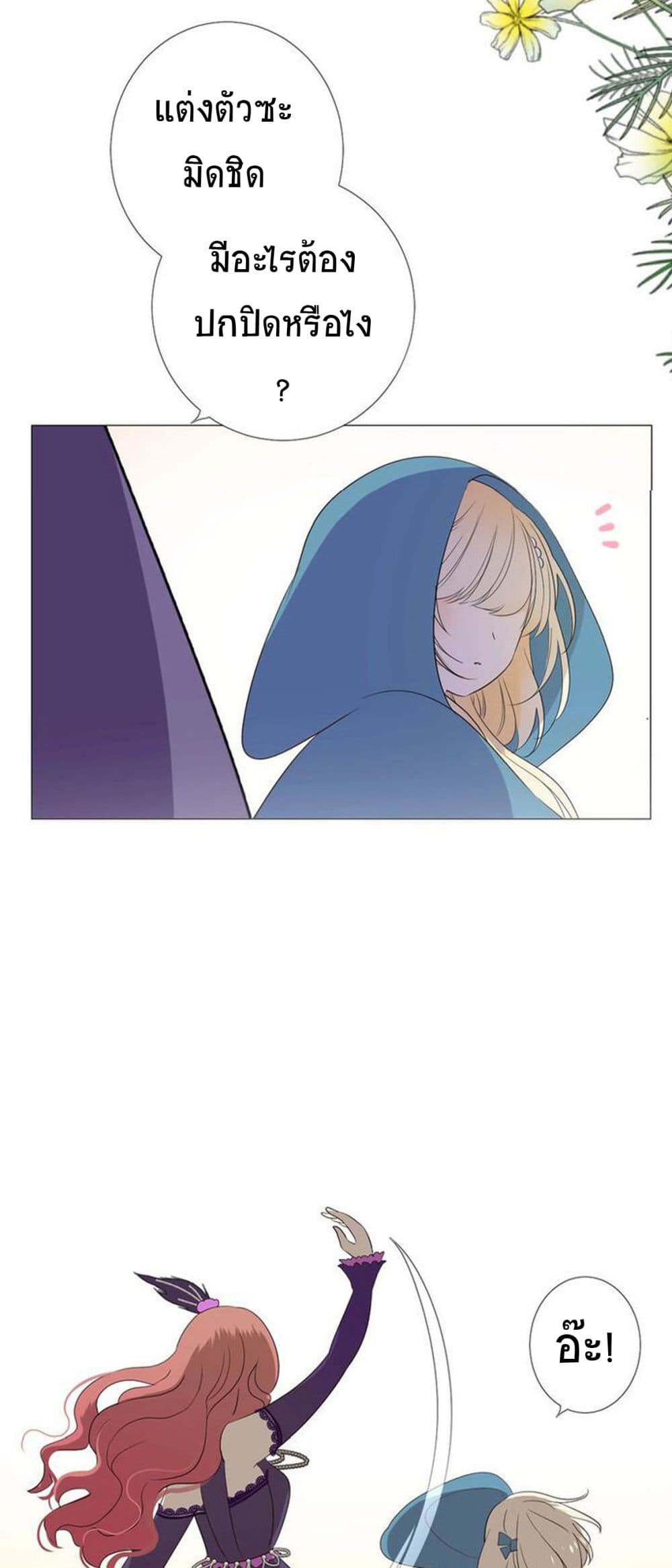 Unbending Flower page 16