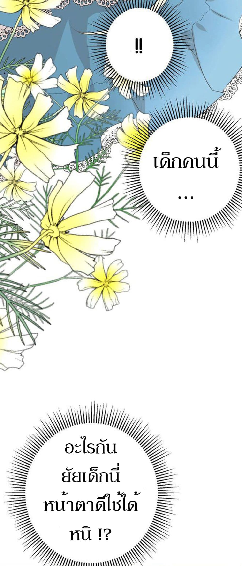 Unbending Flower page 18