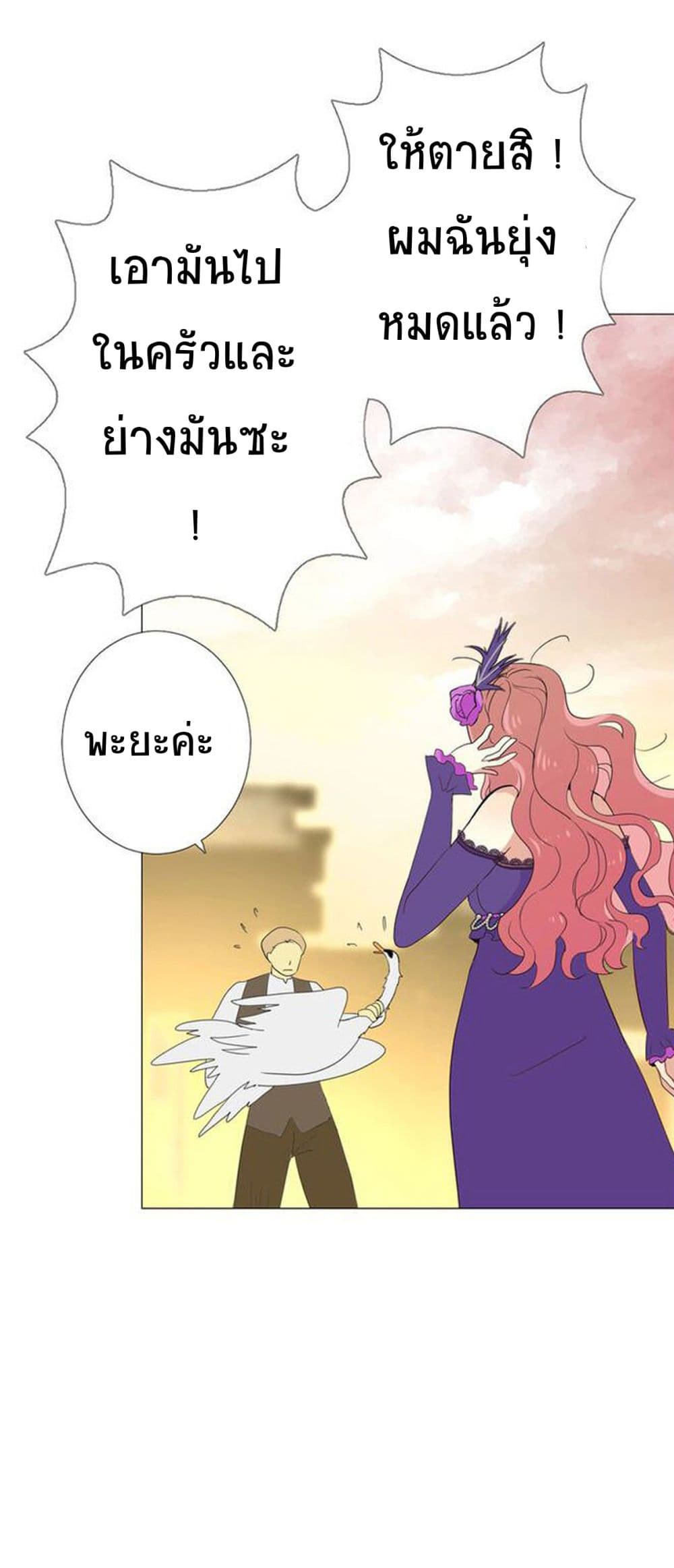 Unbending Flower page 21