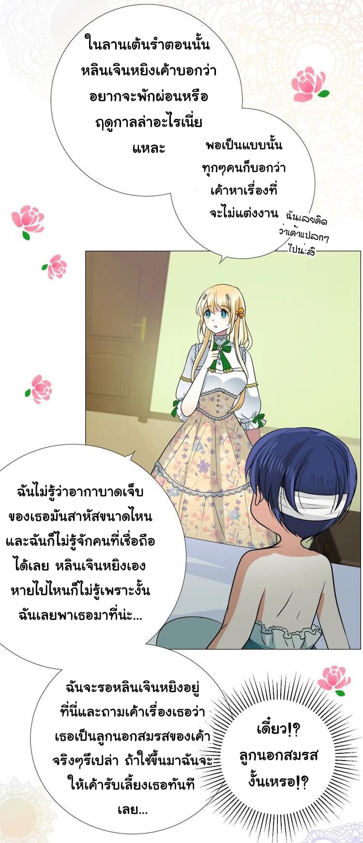 Unbending Flower page 15
