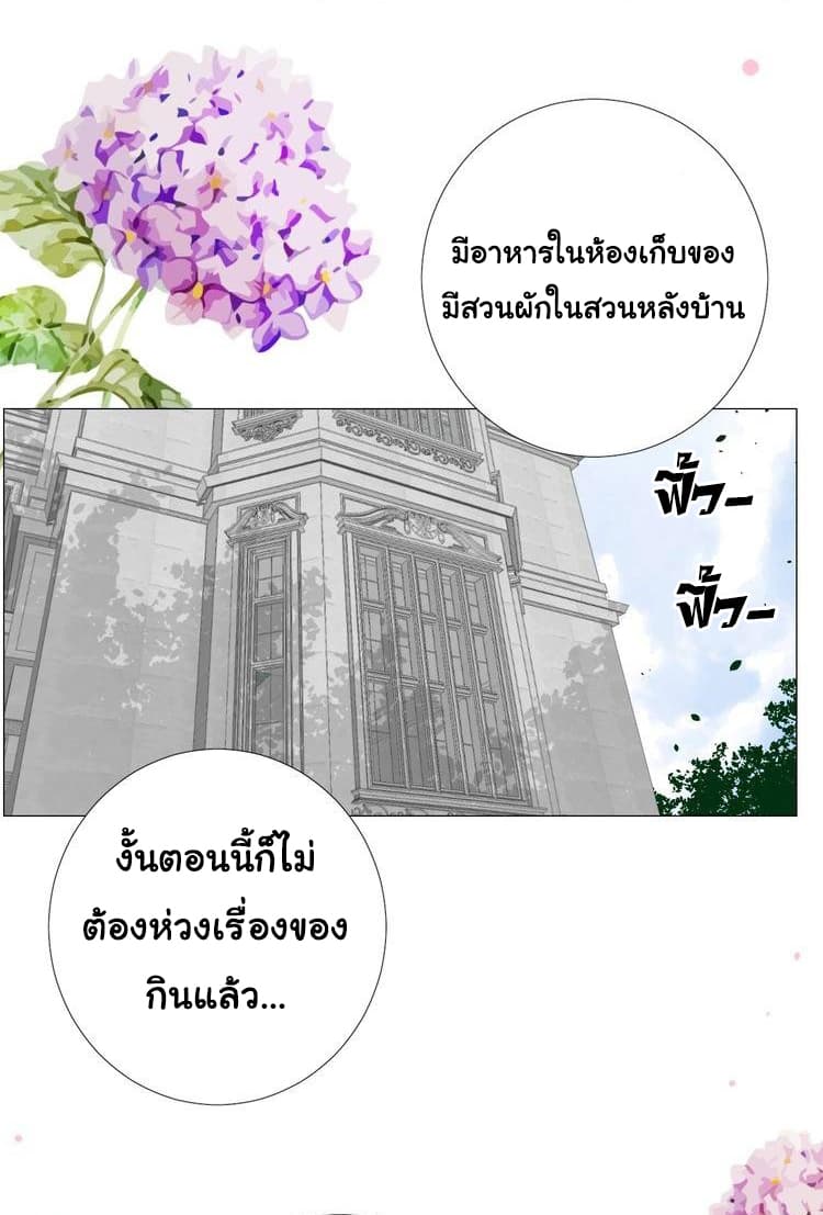 Unbending Flower page 29