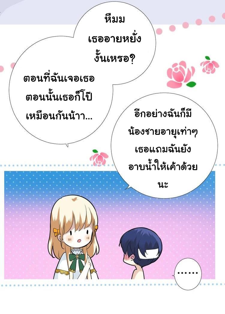 Unbending Flower page 33