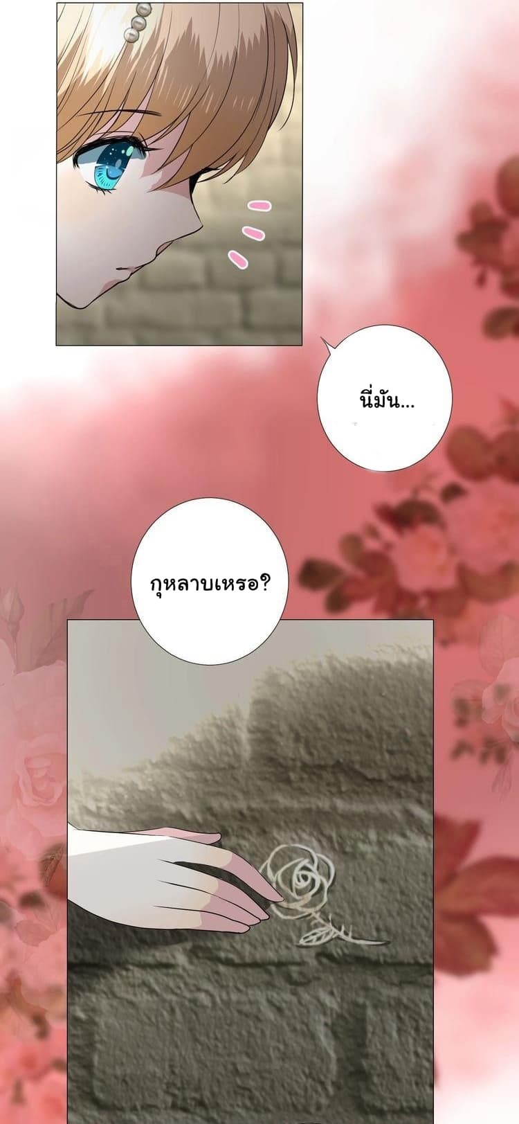 Unbending Flower page 17