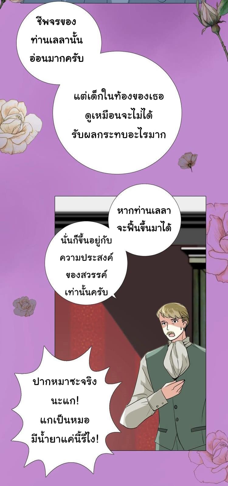 Unbending Flower page 22