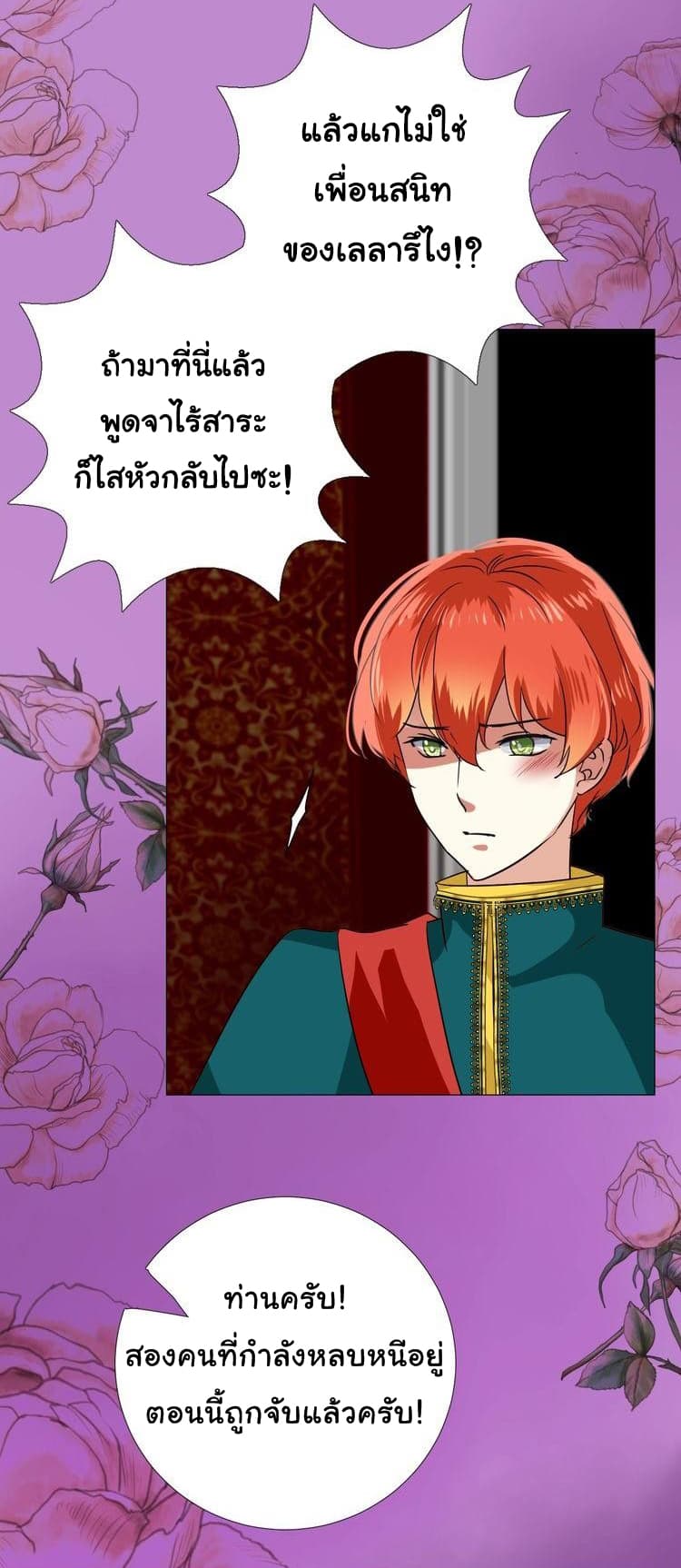 Unbending Flower page 24