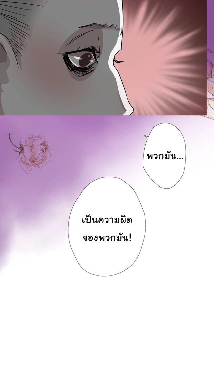 Unbending Flower page 25