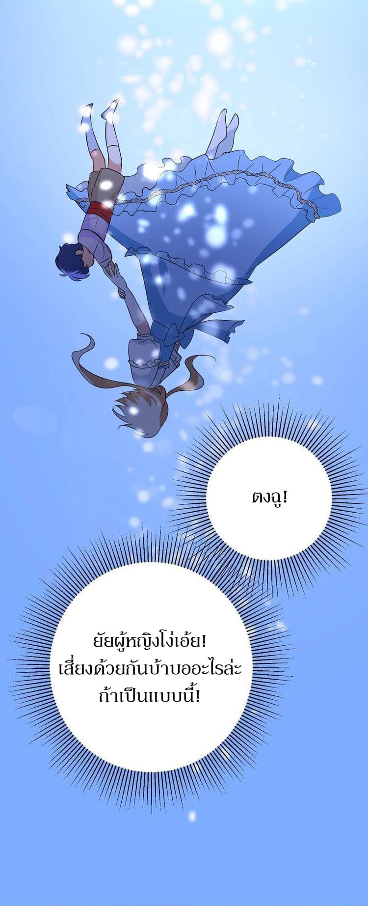 Unbending Flower page 23