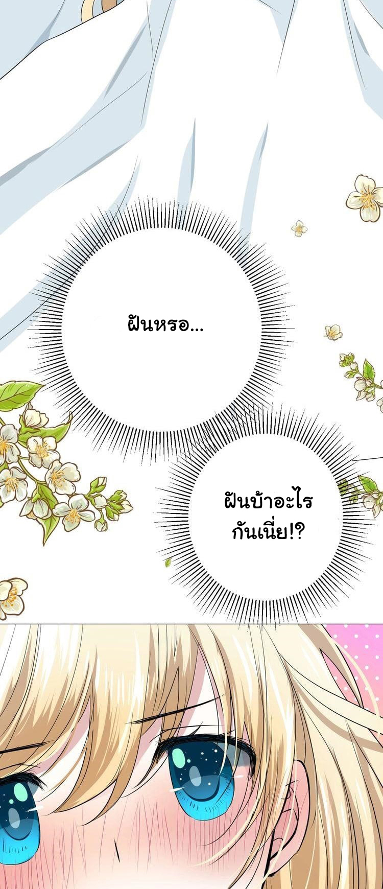 Unbending Flower page 5