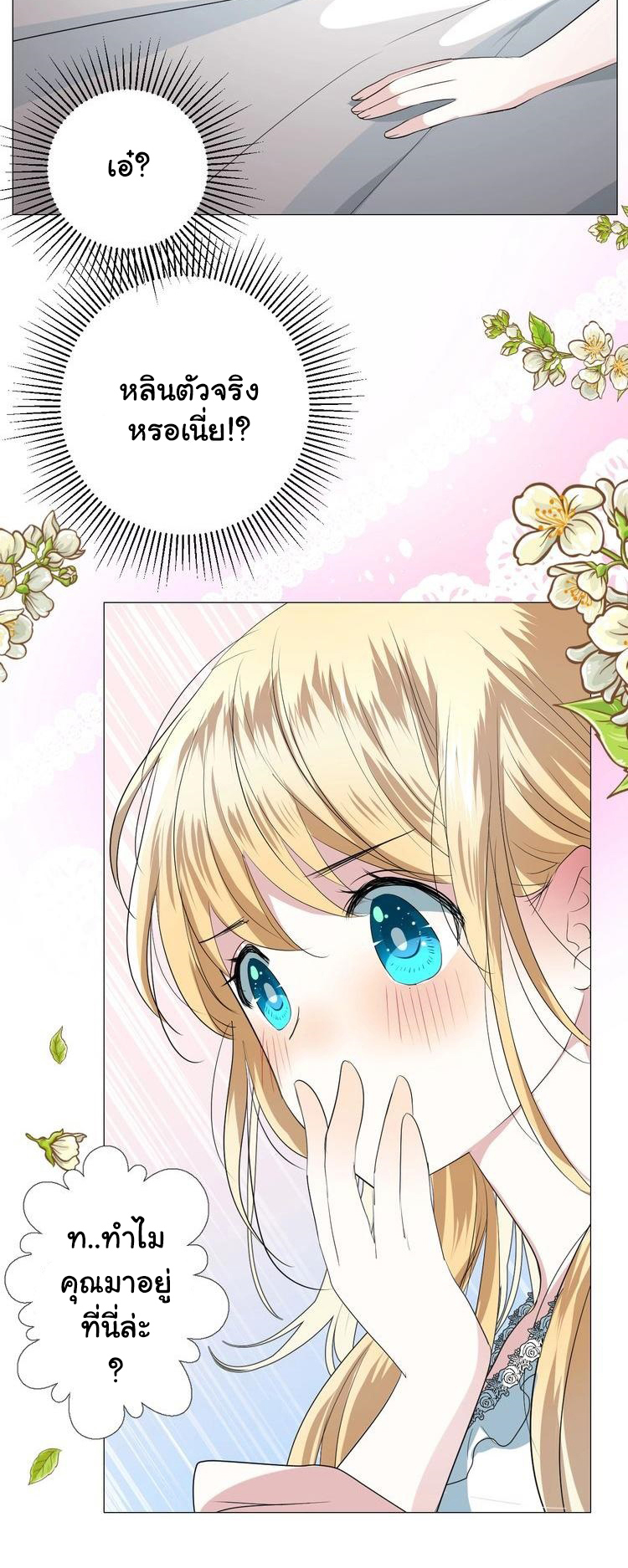 Unbending Flower page 7