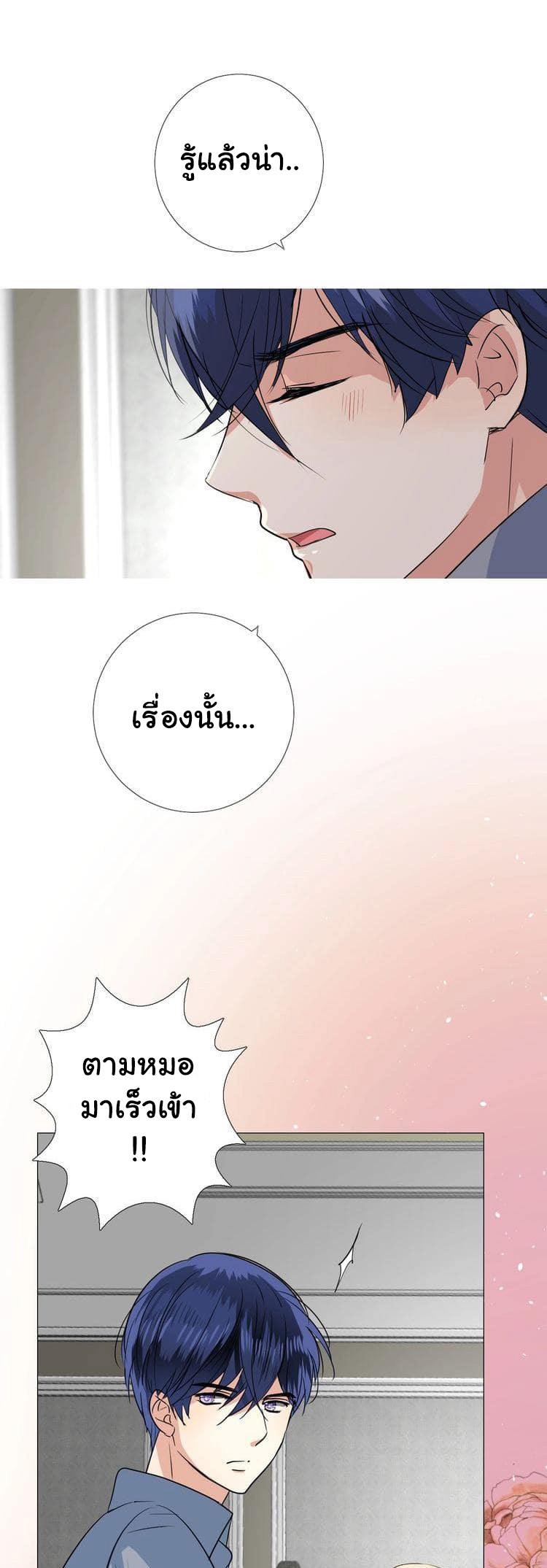 Unbending Flower page 16