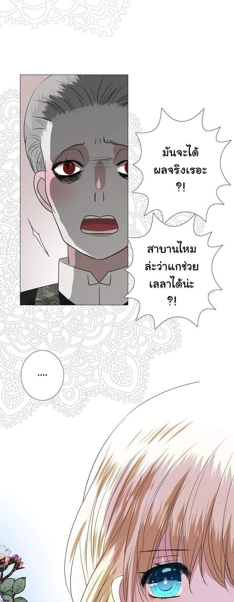 Unbending Flower page 25