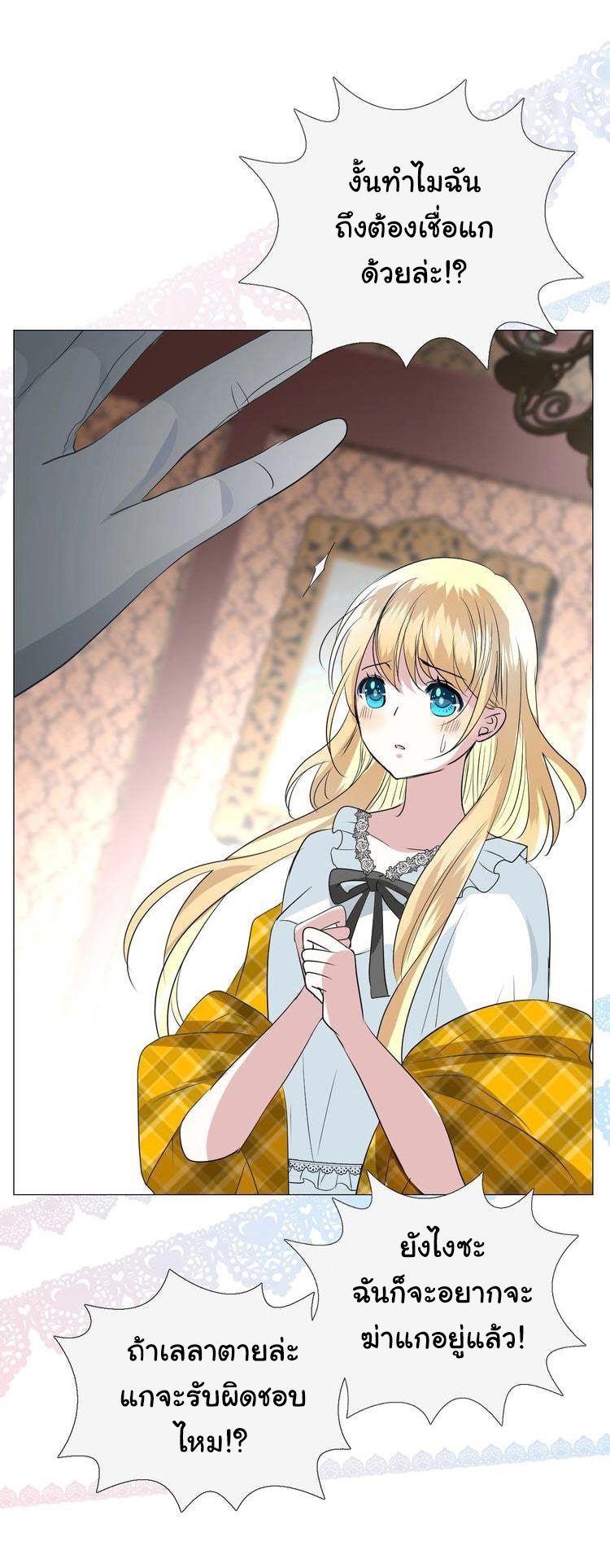 Unbending Flower page 27