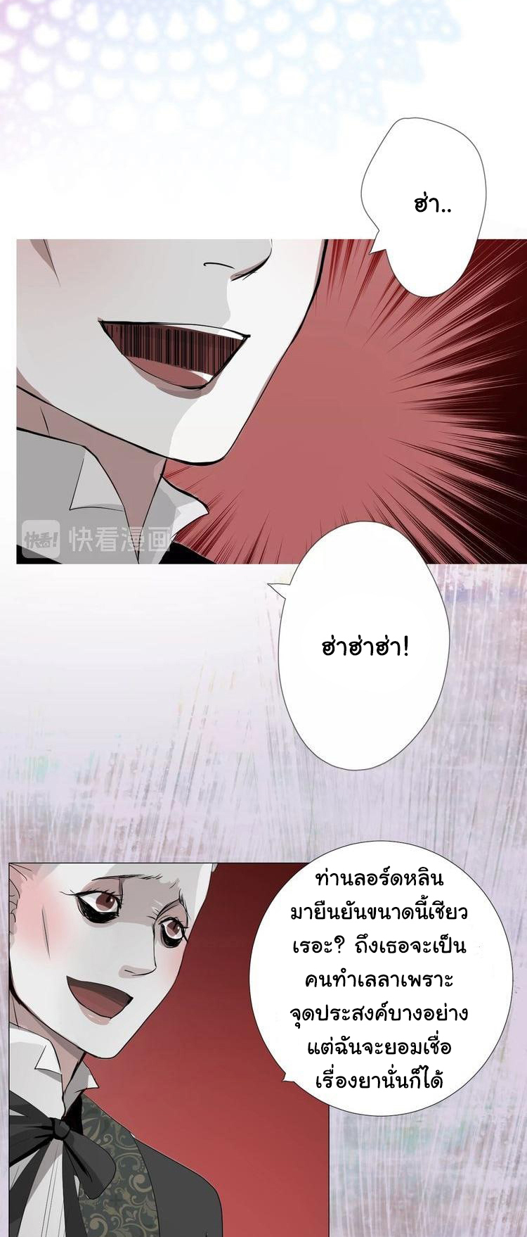 Unbending Flower page 29