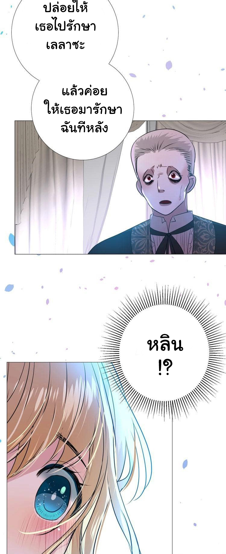 Unbending Flower page 35