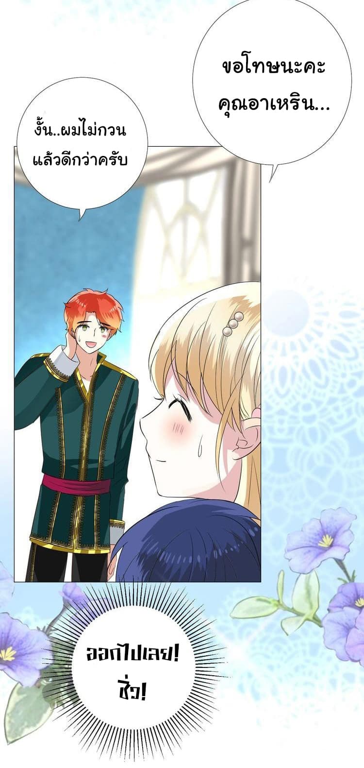 Unbending Flower page 43