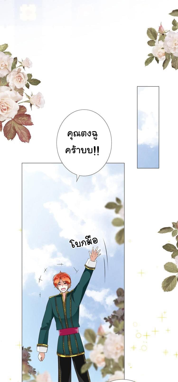 Unbending Flower page 47