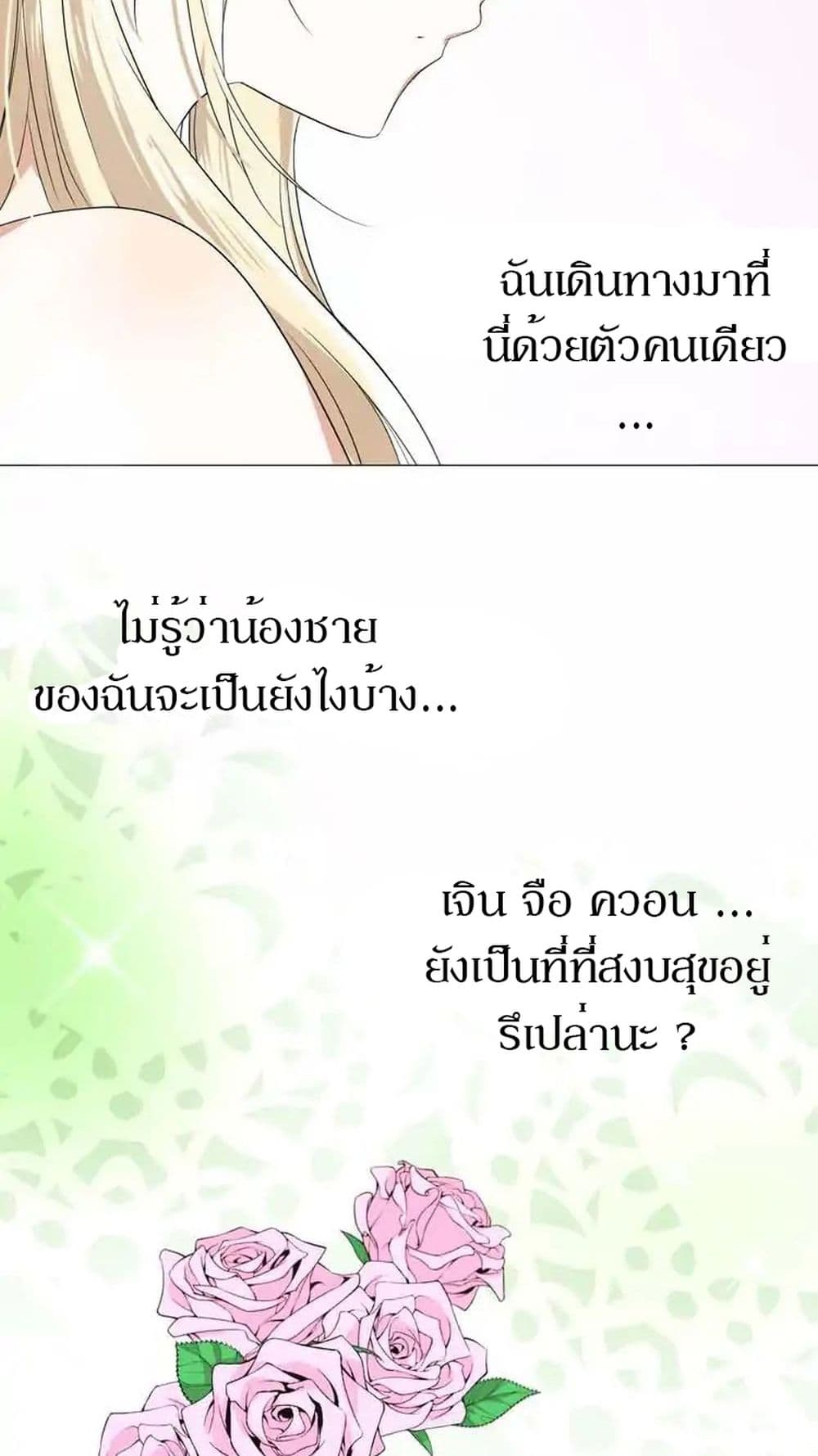 Unbending Flower page 49