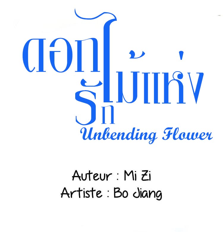 Unbending Flower page 2