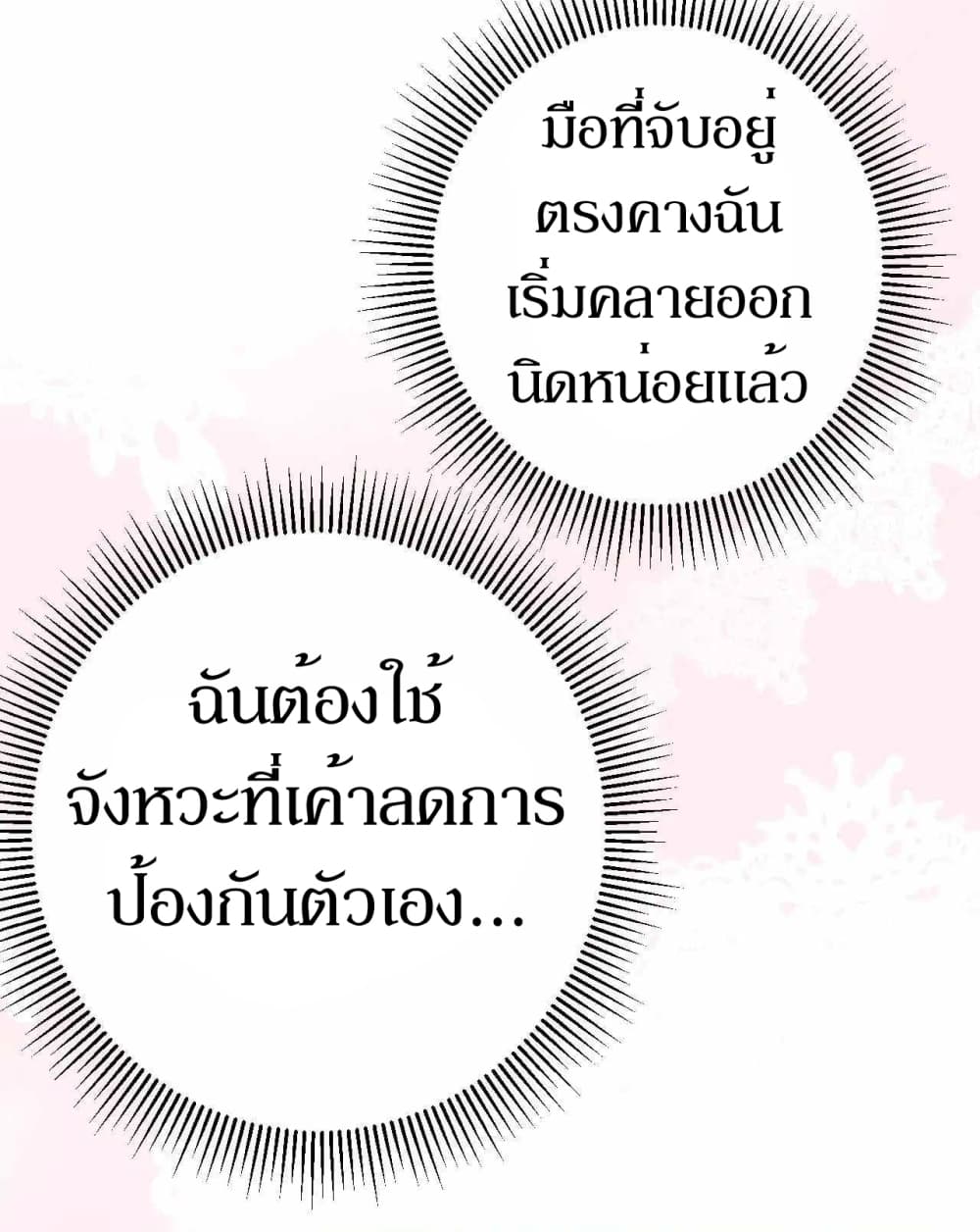 Unbending Flower page 12