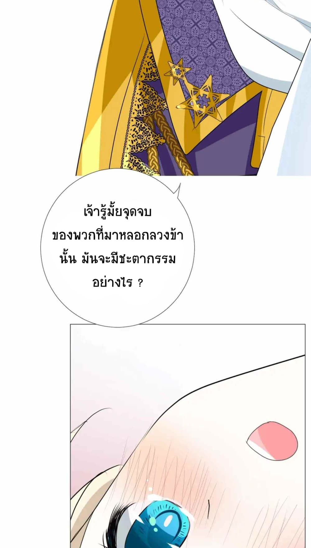 Unbending Flower page 20