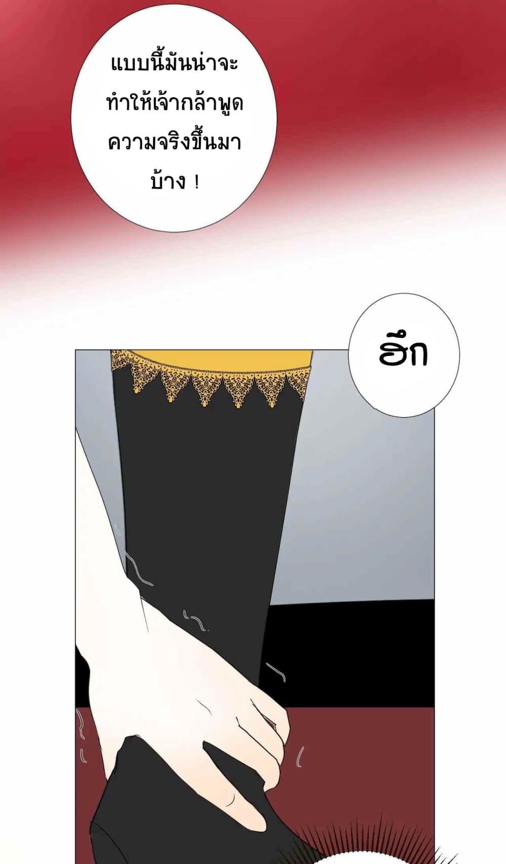 Unbending Flower page 24