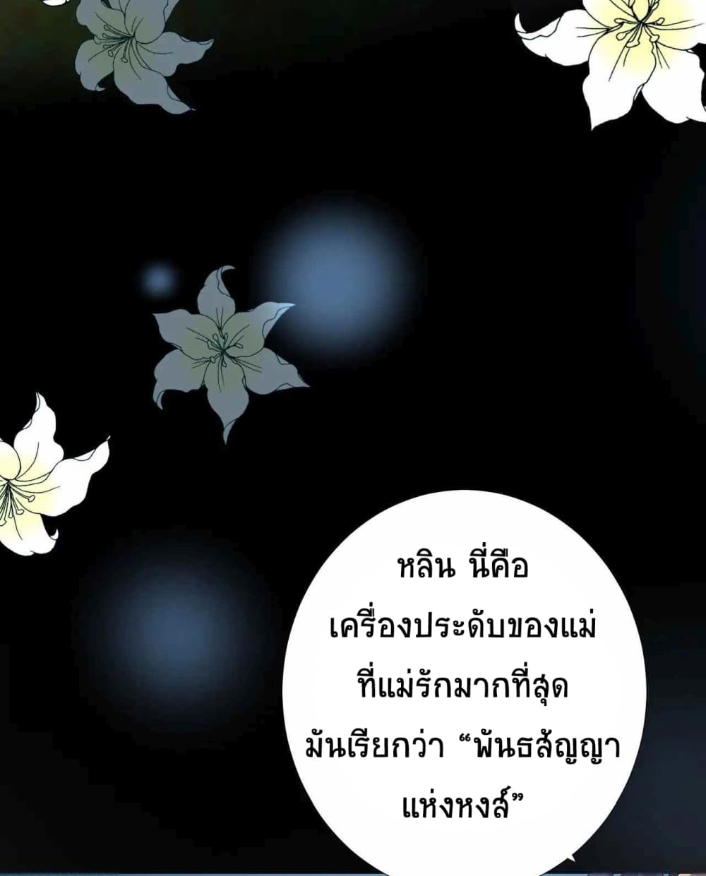 Unbending Flower page 38